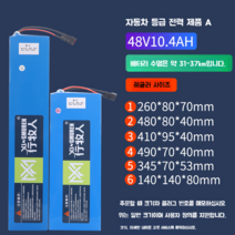 최상급 전기 자전거 퀵보드 배터리리튬 24V36V48V60V, A급48V.10.4AH31-37km