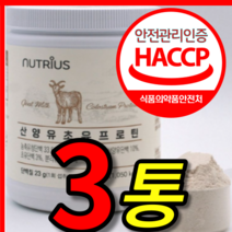 식약처 식약청 인증 인정 박군 팔레오 하이문 고 칼슝 칼숨 칼슘 멀티 산양유 유청 초유 단백질 난백질 프로틴 밸런스 100 % 프로 파우더 분말 가루 3 통 개 단품