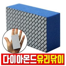 고슴도치 유리창닦이 거울닦이 스펀지 유리창 청소 도구 거울 물기 제거 유리창 스폰지 양면 유리창닦이 창문닦이 유리닦이 자동차 유리닦이 거울 물때 제거 화장실 거울 닦이 매직스펀지, 고슴도치 다이아몬드 유리닦이