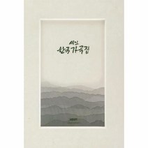 한국가곡집 478462