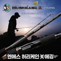 [NS] 허리케인-X 에깅 바다루어낚시대, ES-722ML TIP RUN