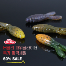 편집샵 털보낚시 털보낚시 버클리 파워 글라이더 3.6인치., SBBGP