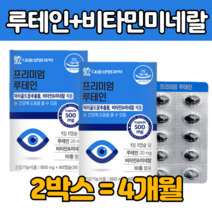 루테인 2 0mg 마리골드꽃 빌 베리 배리 켑술 결명자 구기자 추출물 루 태인 누 대인 뉴 데인 먹는 홍화씨유 구기자 농축 분말 미네랄 메리 건강 기능식품 식약처 인 증 추천 제품