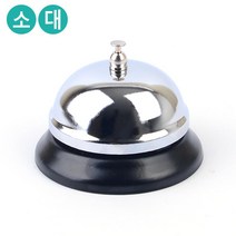 매장용품 보드게임 훈련용 메탈 콜벨 밤길안전 전자경보기 도움요청 위급상황 셀프보안경비, 소