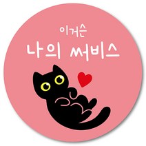 [1000매] 배달 쇼핑몰 리뷰 스티커 감사 뇌물 조공 고양이 03 스티커 땡큐 리뷰 쇼핑몰 배민 인쇄소, 연핑크
