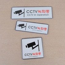 시시티비 보안스티커, 사이즈
