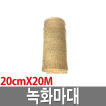 녹화마대 20X20M 녹하마대 조경나무 월동자재 수목