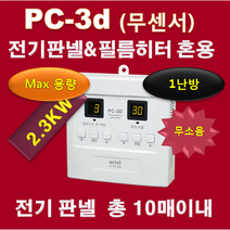 우리엘전자/pc-3d/무소음/온도조절기/필름난방/면상발열체/전기온돌판넬/전기히터