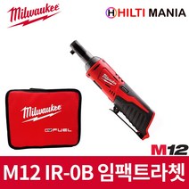 MILWAUKEE 밀워키 12V 임팩트 라쳇 베어툴_M12 IR-0B
