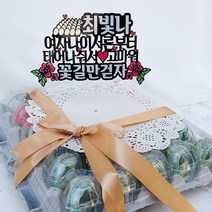 트윙클 토퍼포함 특별선물 30살케이크 생일 계란한판 세트, 기본옵션