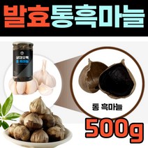 검은 통 흑마늘 100% 발효흑마늘 건강한 샐러드 히말라야 흙마늘 요리 60대 70대 80대 성인 남자 남성 노인 할아버지 아버지 아빠 생일 선물 세트 추천 좋은 통째로 프리미엄, 1통
