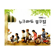 누구라도 문구점