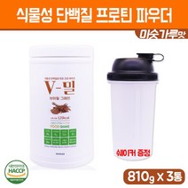 고단백 프로틴 완두콩 분말 식물성 단백질 콩단백 가루 식사대용 쉐이크 식이섬유 비타민 운동후 근육 헬스 보충제 HACCP 인증, 3세트, 810g