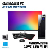삼성 컴퓨터 슬림 PC 사무용 데스크탑 중고 본체 24인치 모니터 풀 세트, 4G+240G, 3. DB400S2A i5-3470