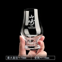 위스키 야마자키 글렌캐런 발베니 짐빔 양주잔 글라스 잔, 1. 야마자키
