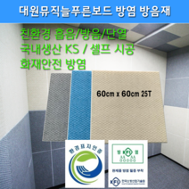 방염 방음재 600mx600m 25T 늘푸른보드 대원방음공사, 연베이지, 1개