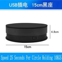 회전판 HQ 15/20/30CM USB 전원 60 도 회전 전기 턴테이블 3D 스캐닝 사진 촬영 디스플레이 스탠드베이스, 02 15CM Black