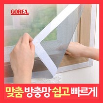 고리아 방충망 모기장 미세먼지 창문 베란다 방진망 시공 맞춤 주문제작, 미세청정망, 220cm x 220cm