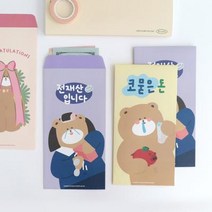 모모팝 러블리베어 현금 용돈 봉투 (5매) 전재산