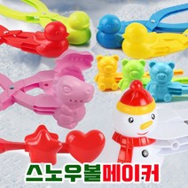 18 가지 별공룡 곰돌이 오리눈 집게 스노우볼 메이커 눈뭉치 제조기 눈사람 만들기, 08하트 집게 대형