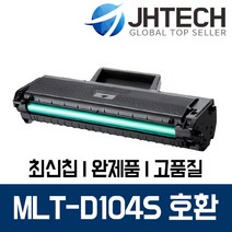 삼성 MLT-D104S 토너 ML-1665K 1865K SCX-3205K 1660K 3210K, 1Ea, 삼성 SCX-3205 토너 MLT-D104S 완벽호환 검정