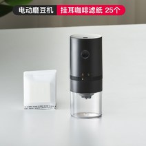에어로프레스 드리퍼 핸드드립 커피 차박 더치커피 메이커 휴대용 에스프레소 가정용 층전식 그라인더, 전기 콩 그라인더 검정 + 거는 귀 여과지 25개