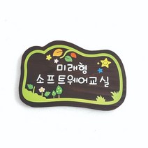 주말농장 어린이집 나무간판 푯말 텃밭 팻말 나무문패 8