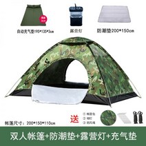 오토텐트 야외 3-4인 비막이 2인 속개 텐트 야외 캠핑 장비 야외 메쉬 비치 자외선 차단, 자동2인승+방습패드+에어매트+램