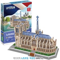 페이퍼락(3D입체퍼즐) 노트르담 대성당 (WA212)