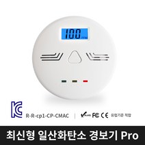 KC인증 최신형 일산화탄소 경보기 프로 (배터리 포함) 캠핑 측정기 감지기 펜션, 최신형 일산화탄소경보기_Pro, 최신형 일산화탄소경보기_Pro