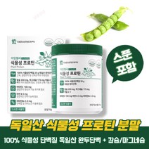 [날송건강] 대웅생명과학 유당없는 100% 식물성 독일산 완두콩 단백질 필수 아미노산 첨가물없는 곡물맛 단백질 파우더 보충제 스푼 포함, 3통