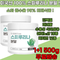 미국산 100% 스피루리나 스피룰리나 분말 1+1 500g 수용성 식이섬유 스피루니나 스피리루나 SPIRULINA