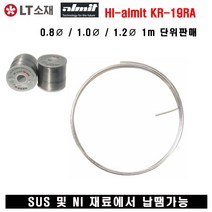 LT소재(희성소재) ALMIT SOLDER WIRE KR-19 1.0mm×1m
