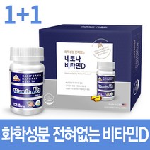 1+1 (2000IU) 화학성분 전혀없는 네토나비타민D 무합성 D3 임산부 비타민D 어린이 영양제 면역력 건강기능식품, 150mg, 1박스, 네토나비타민D 2000IU