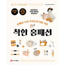 착한 홈패션, 성안당