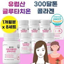 대용량 글루타치 원 은 저분자 피시 어류 콜라겐 300 DA 저 달톤 그로 타티온 클루 타치 논 온 비다민 비타민 C 씨 엘 L 시스틴 알로에 배라 겔 갤 50대 언니 40 세 60대 시니어 실버 어른 성인 여성 남자