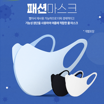 카이란패션마스크 귀안아픈마스크 빨아쓰는마스크 연예인마스크 중형마스크 어린이마스크 항균마스크 방한마스크 흡연자 빨아서 블랙마스크 기업 새부리형 판촉물 향균 문의 입체마스크 성인마스크