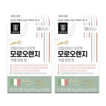 이탈리아산 비디컬 모로핏 모로 오렌지 추출 분말 캡슐 정 C3G, 2통(2개월분), 2개