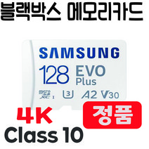 파인뷰 LX3000 Pro R2 LX5000 SD메모리카드 삼성전자 128GB