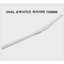 거품픽시 거품픽시 OVAL 라이저바 라이져바 오버사이즈(31.8mm) (2676915), 기본／레드