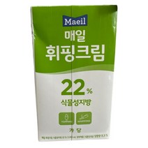 매일유업 매일우유 매일 휘핑크림 22% 1L 3개 식물성지방 가당