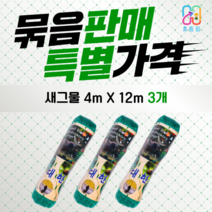 새그물망 방조망 포도망 까치 비둘기 15평형 3개묶음