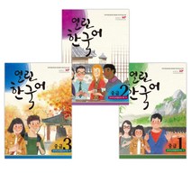 (서점추천) 열린한국어 중급 1   열린한국어 중급 2   열린한국어 중급 3 (CD 포함) (전3권)