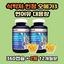 캐나다 연어오메가3 오매가 비타민D 연어유 혈행개선 연어오일 혈행개선 임산부오메가3 오메가3추천 오메가3효능 오메가3DHA 오메가3EPA 오메가영양제 오메가쓰리 오메가3함량