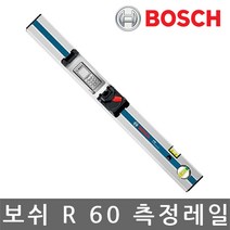 보쉬/R 60/측정 레일/GLM 80 전용/수평대/수평레일