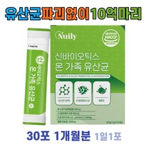 신바이오틱스 유산균 장내유익균 프락토올리고당 1통 락토바실러스 모유유산균 식품안전관리인증 해썹 10억 파라바이오틱스 달콤한 멜론맛 분말 스틱 20대 30대 중년 남자 남성