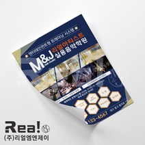 [리얼엠엔제이] 실용음악 보컬 레슨 음악 뮤직 아카데미 학원 전단지 제작 인쇄 전문 A4 8절 사이즈, 4000매, A4 디자인4