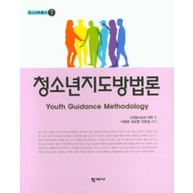 청소년지도방법론, 학지사, 이혜경김도영진은설
