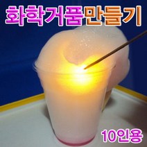 솜사탕같은 화학거품만들기 세트 (10인용) bumak*3000EA