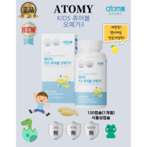 [정품] 최신제품 애터미 키즈 레몬맛츄어블 오메가3 식물성젤리! 건강하게 잘만든 어린이오메가3, 700mg x 240캡슐(2달분)